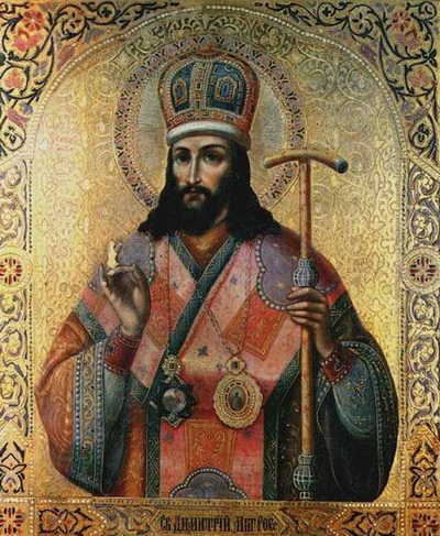 Молитва Святому Димитрию, митрополиту Ростовскому