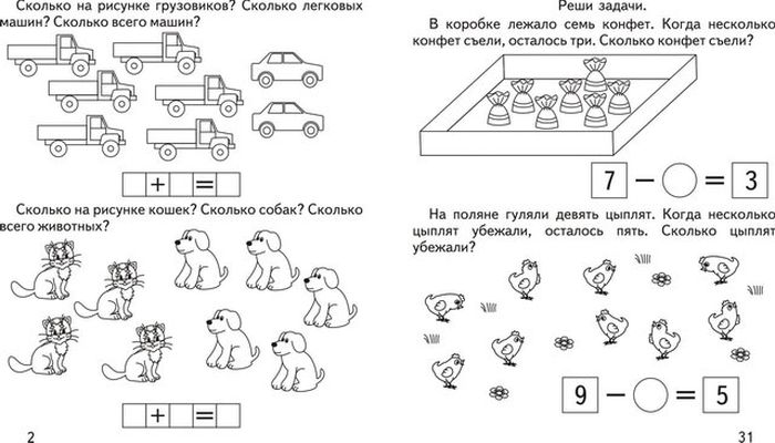 Задачи в картинках для 1 класса по математике в пределах 10 - подборка 10