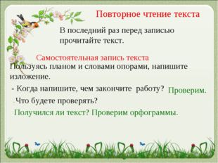 Повторное чтение текста В последний раз перед записью прочитайте текст. Самос