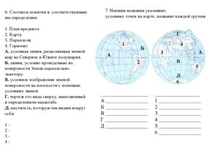 6. Соотнеси понятия и соответствующие им определения: 1. План предмета 2. Кар