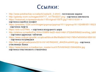 http://www.potehechas.ru/zadachi/zadachi_3.shtml - логические задачи http://g