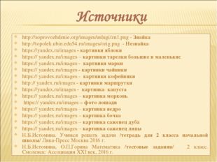 http://soprovozhdenie.org/images/uslugi/zn1.png - Знайка http://topolek.ubin.