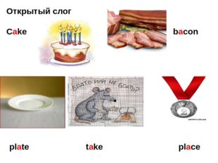 Открытый слог Cake bacon plate take place 
