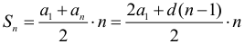 Формула суммы арифметической прогрессии