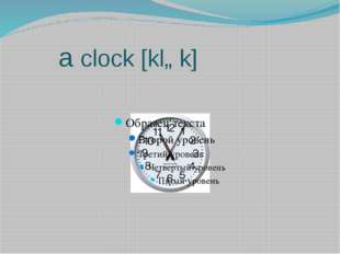 a clock [klɒk] 