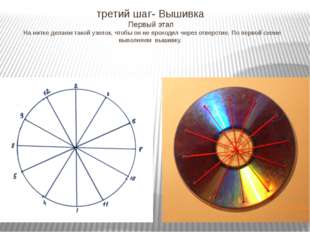 третий шаг- Вышивка Первый этап На нитке делаем такой узелок, чтобы он не про