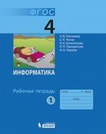 4 класс матвеева информатика