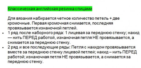 Как вязать классическую английскую резинку спицами