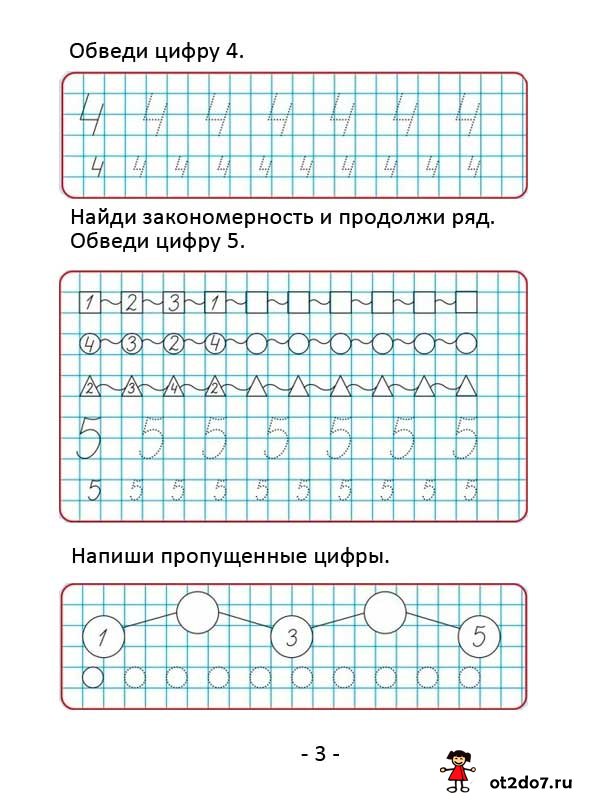 Математические прописи