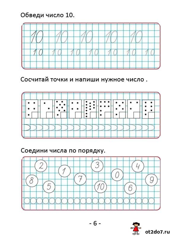 Математические прописи