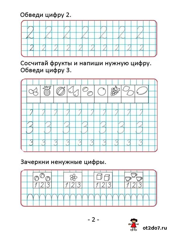 Математические прописи