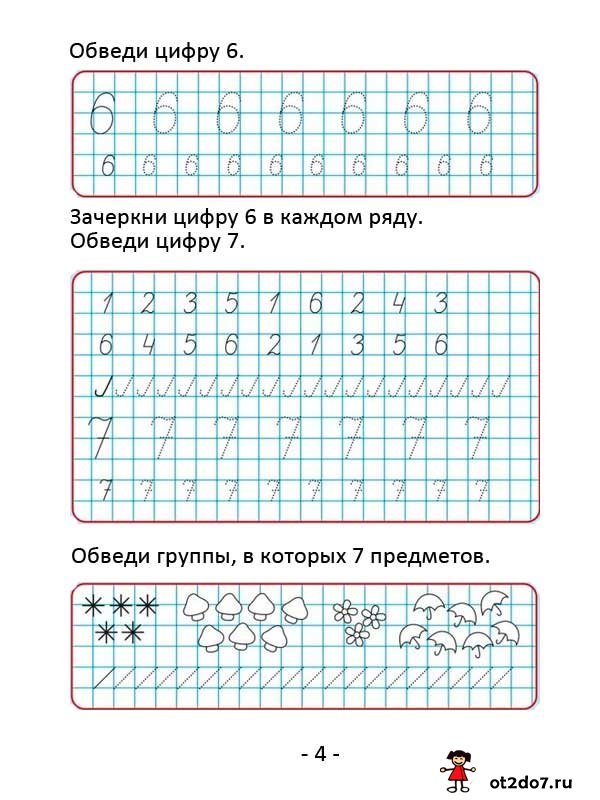 Математические прописи