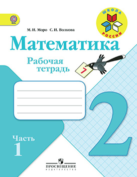 Рабочая по математике