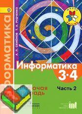 3-4 класс Семенов Рудченко