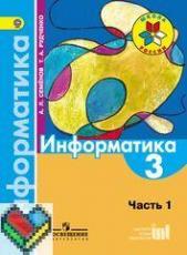 3 класс Семенов Рудченко ЯГДЗ