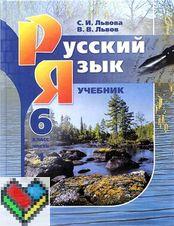 6 класс Львова Львов ЯГДЗ