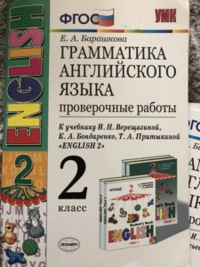 Барашкова 2 класс проверочные ФГОС